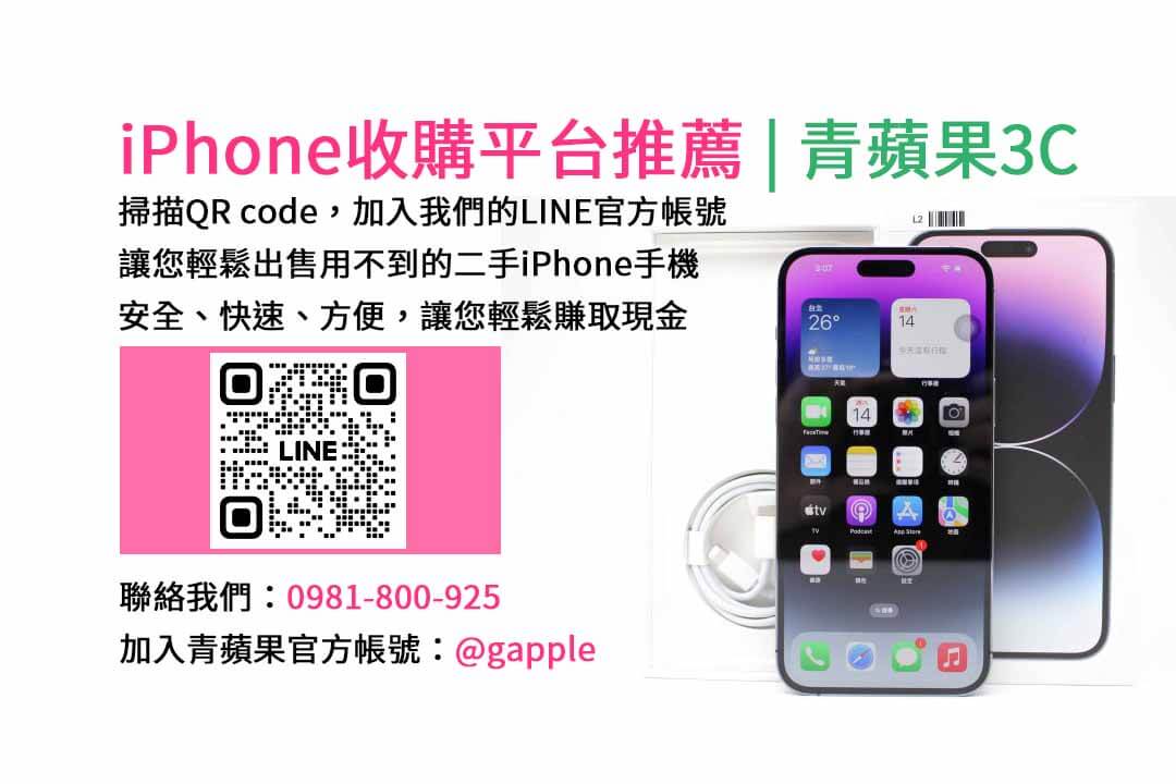 台中iphone收購,台中收購手機推薦,台中賣手機