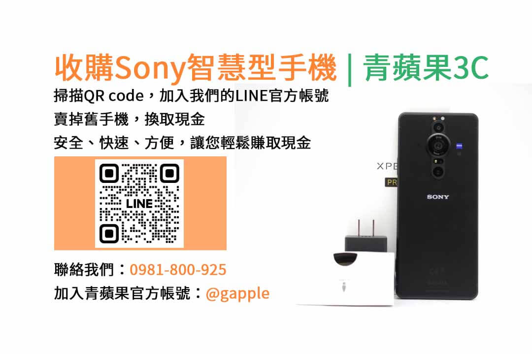 台中收購Sony手機,台中Sony手機回收,現金回收Sony智慧型手機,台中二手手機回收,青蘋果3C台中店