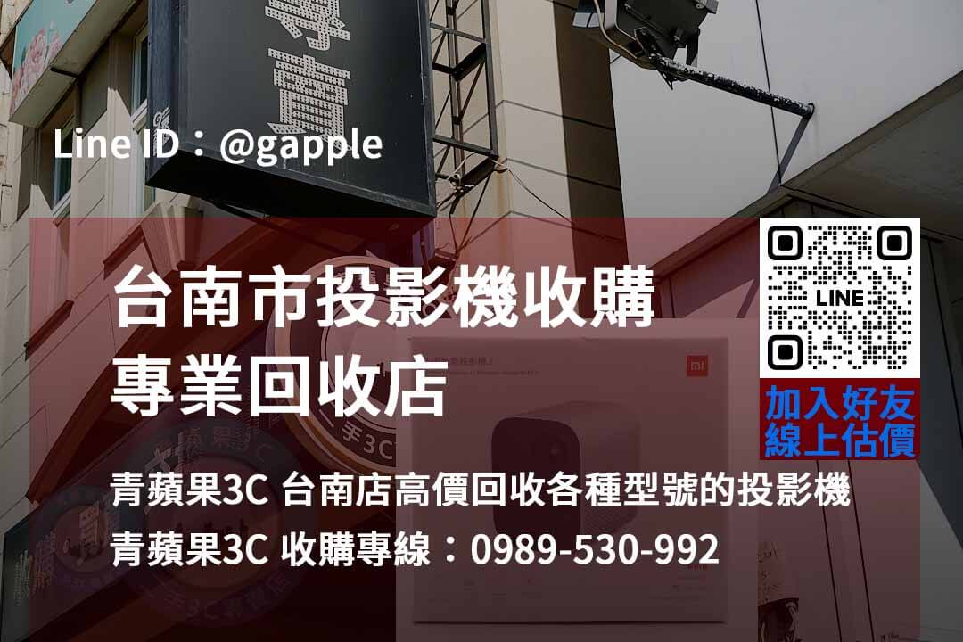 投影機收購台南,投影機收購高雄,台中投影機回收